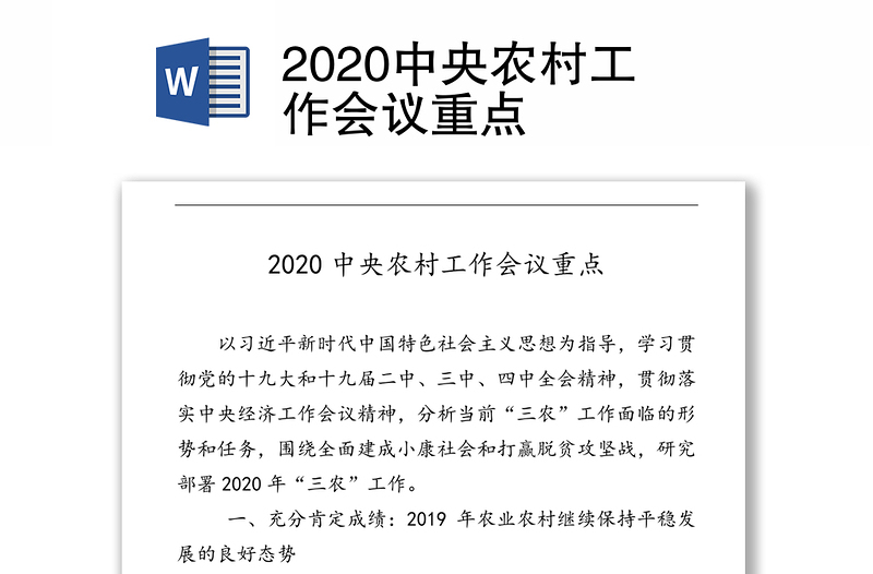2020中央农村工作会议重点