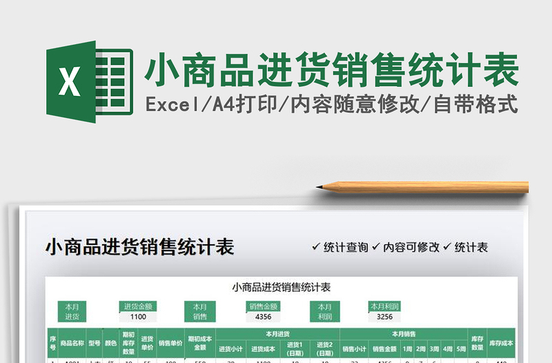 2022小商品進貨銷售統(tǒng)計表免費下載