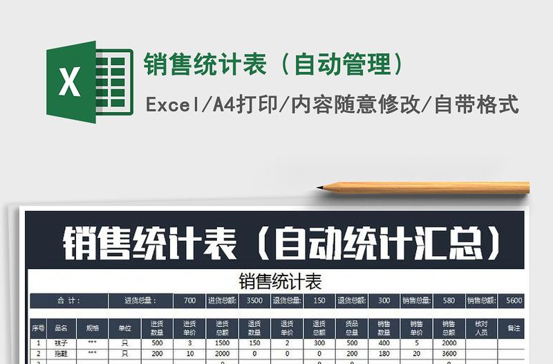 2021年銷售統(tǒng)計(jì)表(自動(dòng)管理)