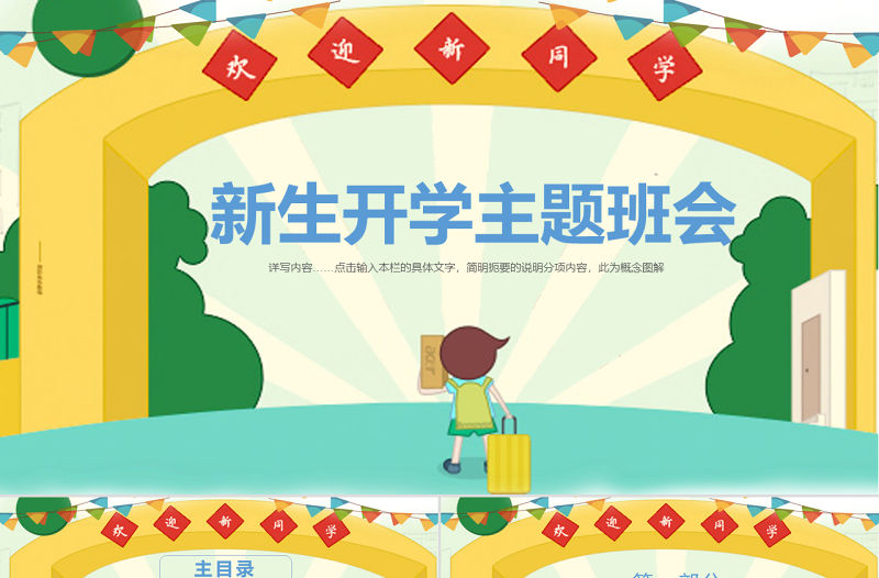 卡通小清新新生開啊學主題班會