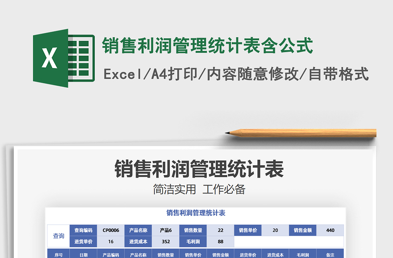 2021年銷售利潤管理統(tǒng)計(jì)表含公式