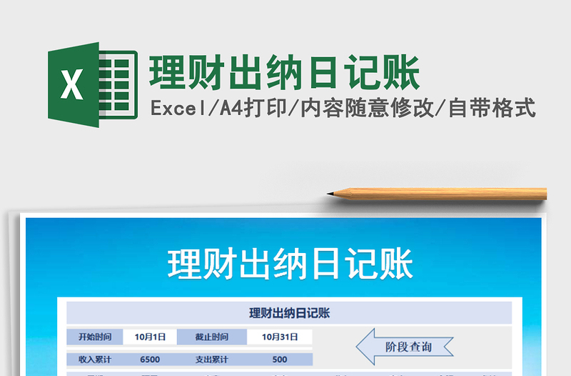2021年理財(cái)出納日記賬免費(fèi)下載