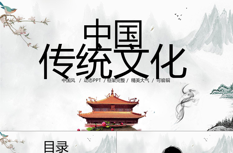 綠色山水畫背景中國風(fēng)中國傳統(tǒng)文化動態(tài)PPT模版
