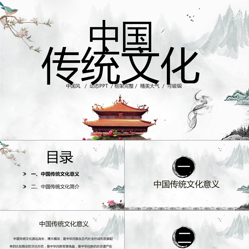 绿色山水画背景中国风中国传统文化动态PPT模版