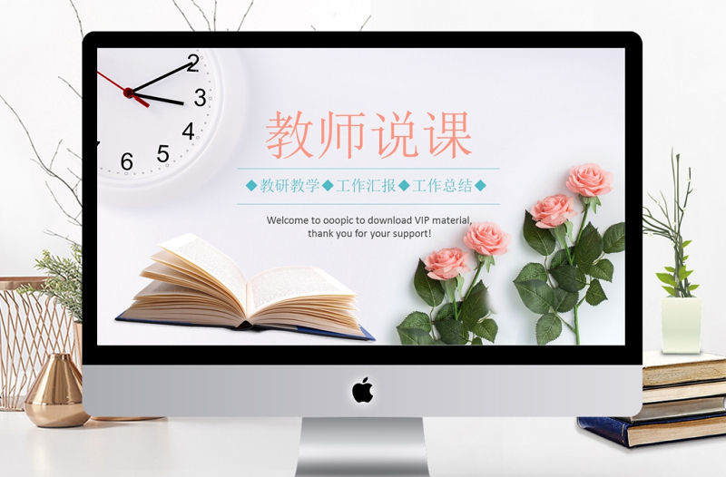 培訓(xùn)課件教育教學(xué)說課PPT模板