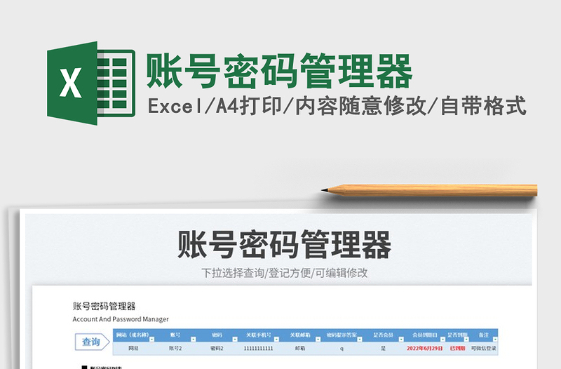 2023賬號(hào)密碼管理器免費(fèi)下載
