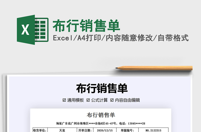 2021年布行銷(xiāo)售單