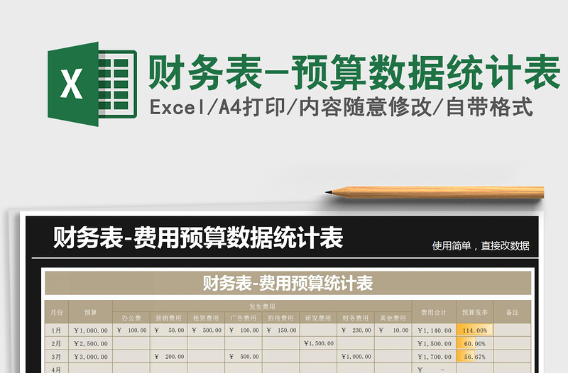2021年財務表-預算數(shù)據(jù)統(tǒng)計表
