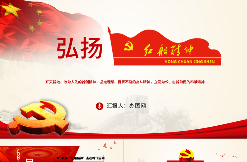 弘揚紅船精神