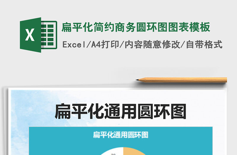 2022扁平化簡約商務(wù)圓環(huán)圖圖表模板免費(fèi)下載