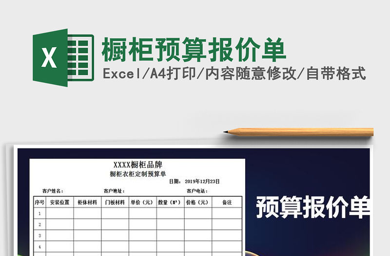 2021年櫥柜預算報價單