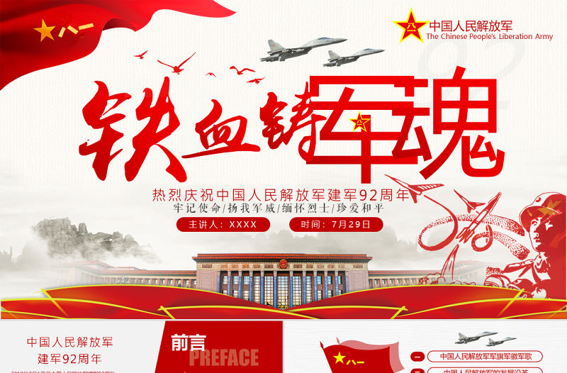 原創2019年八一建軍節部隊國防軍事軍史黨政-版權可商用