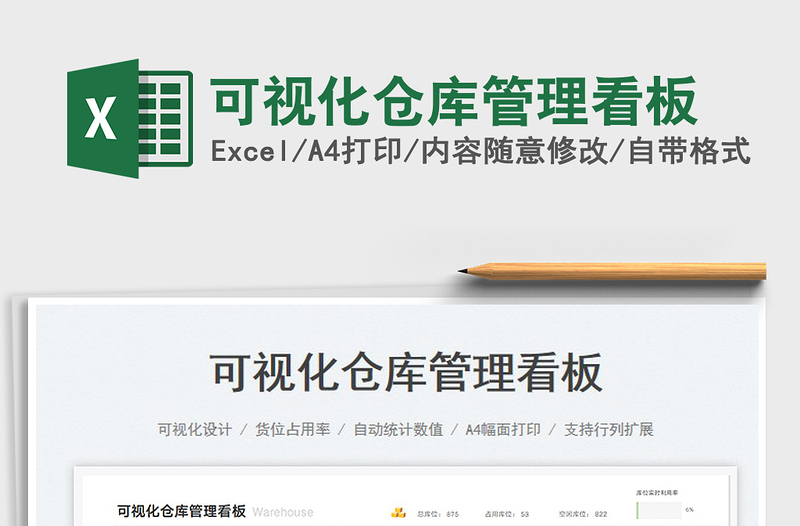 2023可視化倉庫管理看板免費(fèi)下載