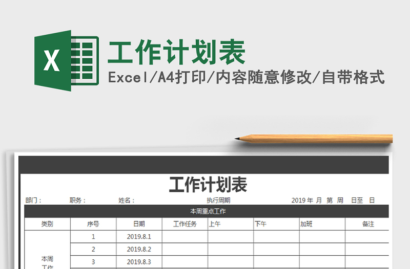 2022年工作计划表