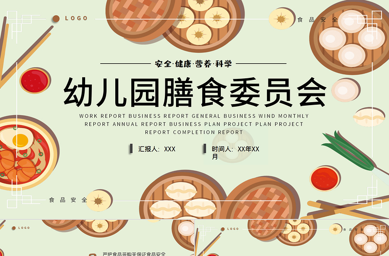 2022幼兒園膳食委員會PPT卡通風(fēng)幼兒膳食管理的民主監(jiān)督機制專題課件模板