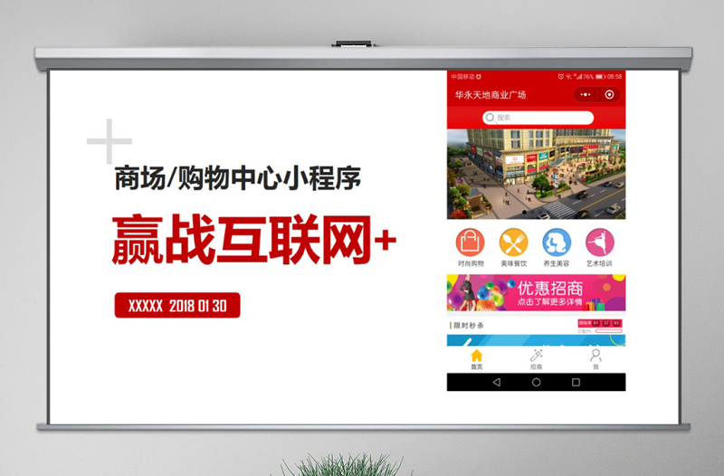 原創(chuàng)商場購物中心小程序營銷推廣招商手冊PPT