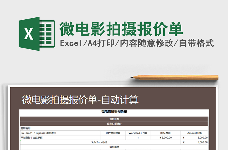 2021年微电影拍摄报价单