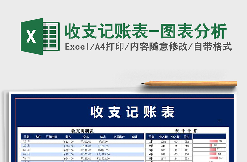 2021年收支记账表-图表分析