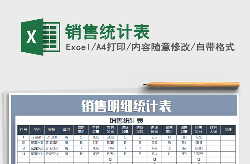 2021年銷(xiāo)售統(tǒng)計(jì)表
