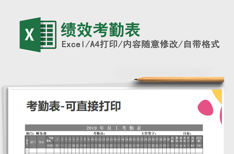 2021年績效考勤表