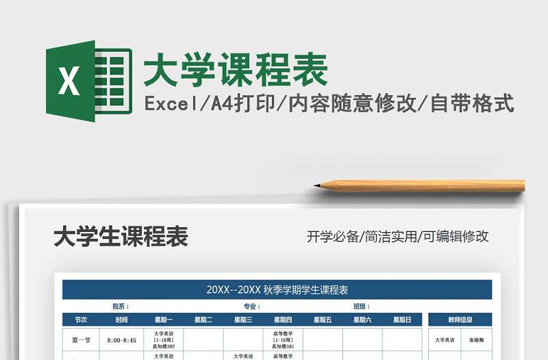 2021年大學(xué)課程表