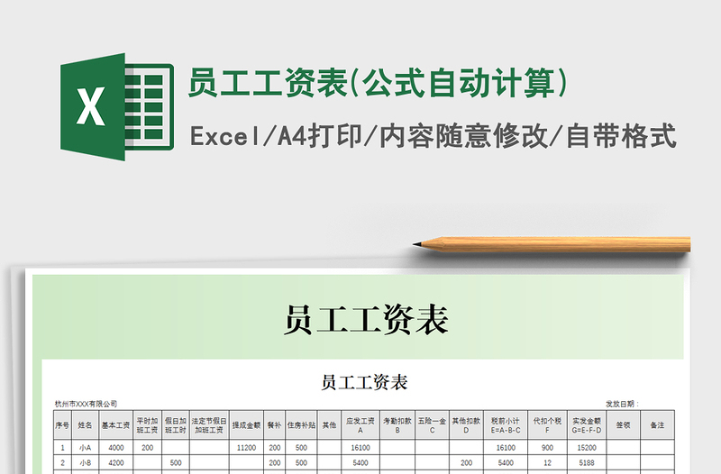 2021年員工工資表(公式自動計算)