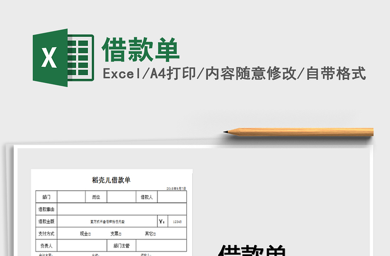 2021年借款單