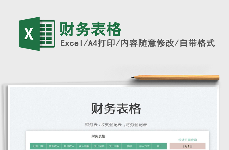 2022財(cái)務(wù)表格免費(fèi)下載