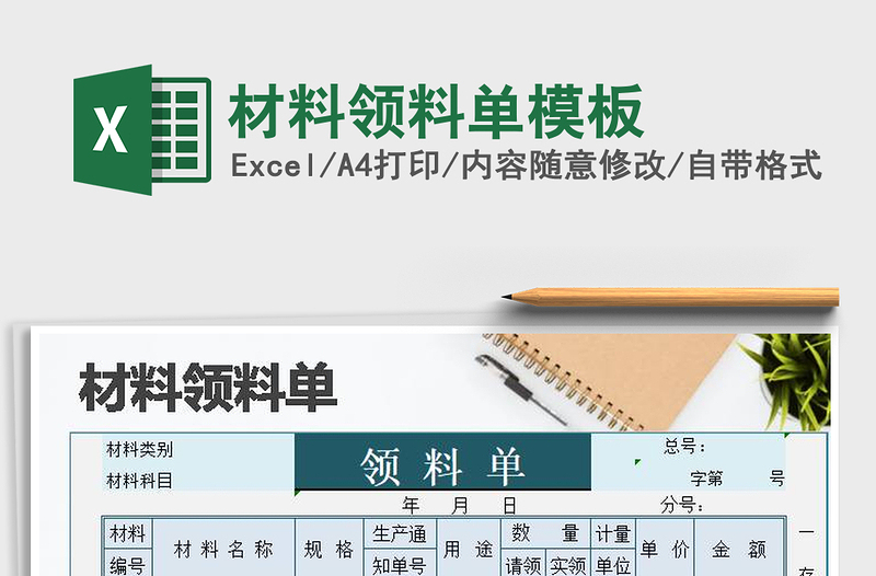 2021年材料領(lǐng)料單模板