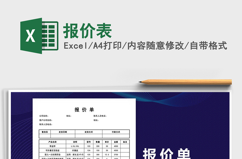 2021年報(bào)價(jià)表