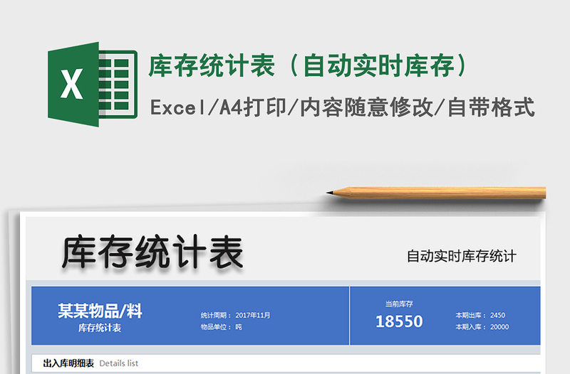 2021年庫存統(tǒng)計(jì)表(自動(dòng)實(shí)時(shí)庫存)