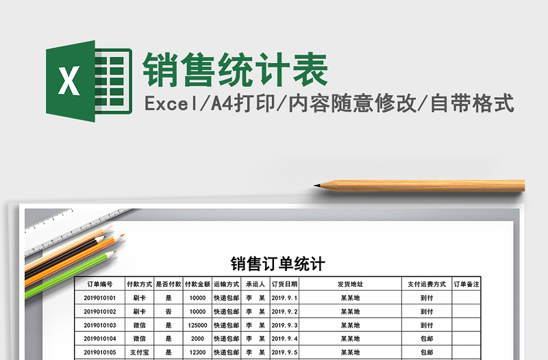 2021年銷售統(tǒng)計(jì)表