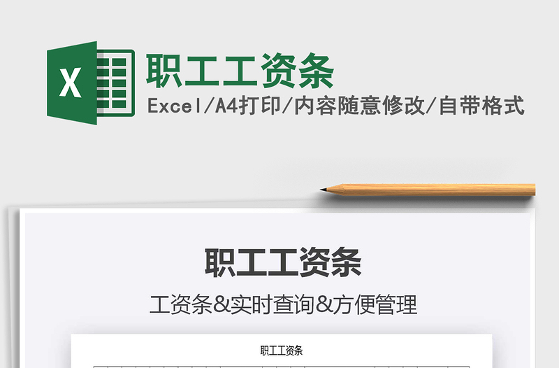 2021年職工工資條
