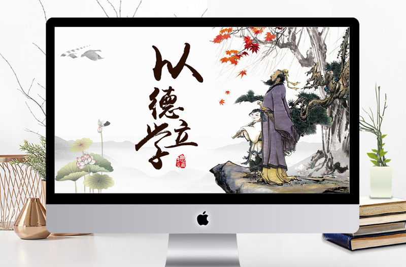 中國(guó)風(fēng)國(guó)學(xué)經(jīng)典之師德教育以德立學(xué)