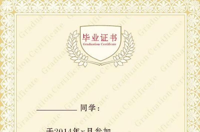 2021年畢業(yè)證書