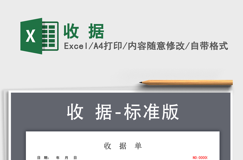 2021年收 據(jù)免費下載