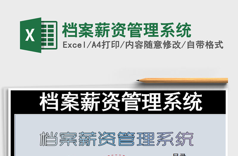 2021年檔案薪資管理系統
