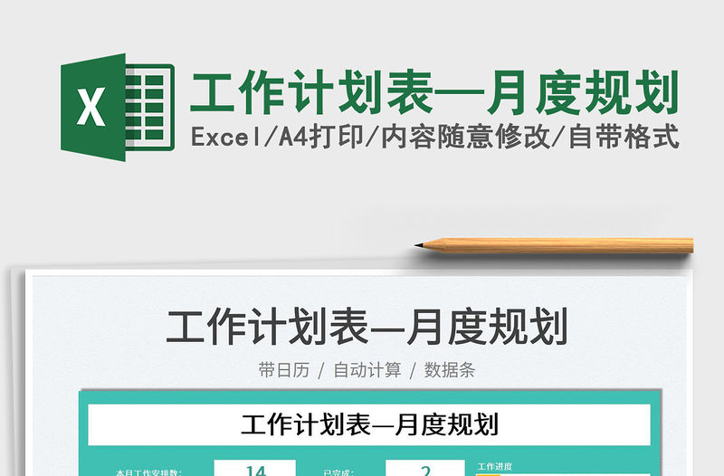 2023工作計(jì)劃表—月度規(guī)劃免費(fèi)下載