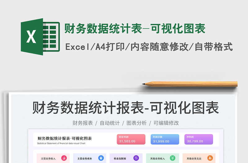 2022財(cái)務(wù)數(shù)據(jù)統(tǒng)計(jì)表-可視化圖表免費(fèi)下載