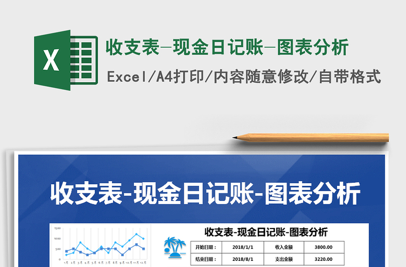 2021年收支表-現(xiàn)金日記賬-圖表分析