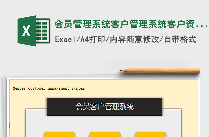 2022年會員管理系統客戶管理系統客戶資料免費下載