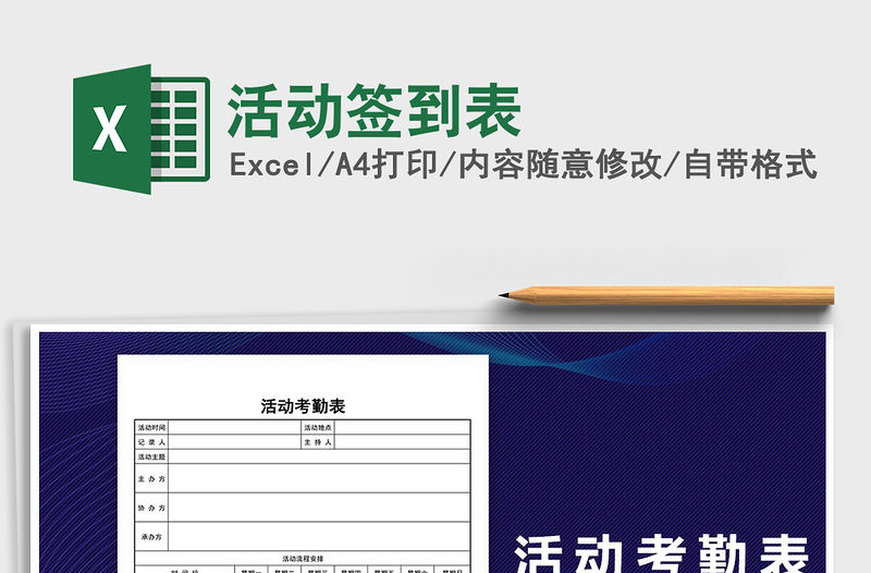 2021年活動簽到表