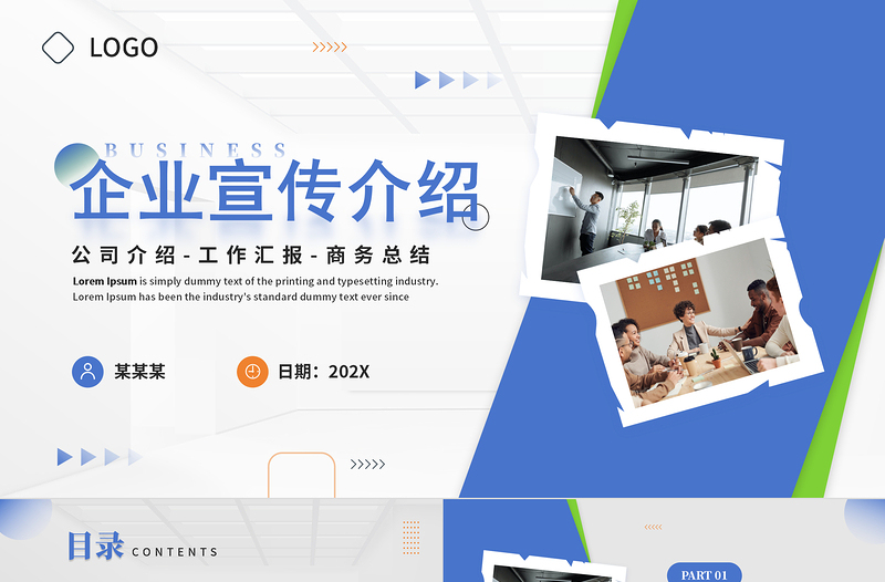 企業(yè)宣傳PPT精美商務(wù)風(fēng)公司商務(wù)總結(jié)模板