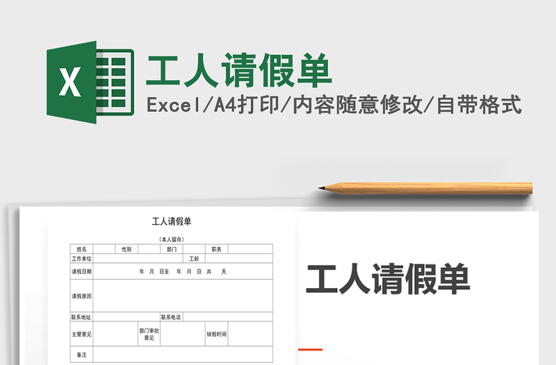 2021年工人請假單