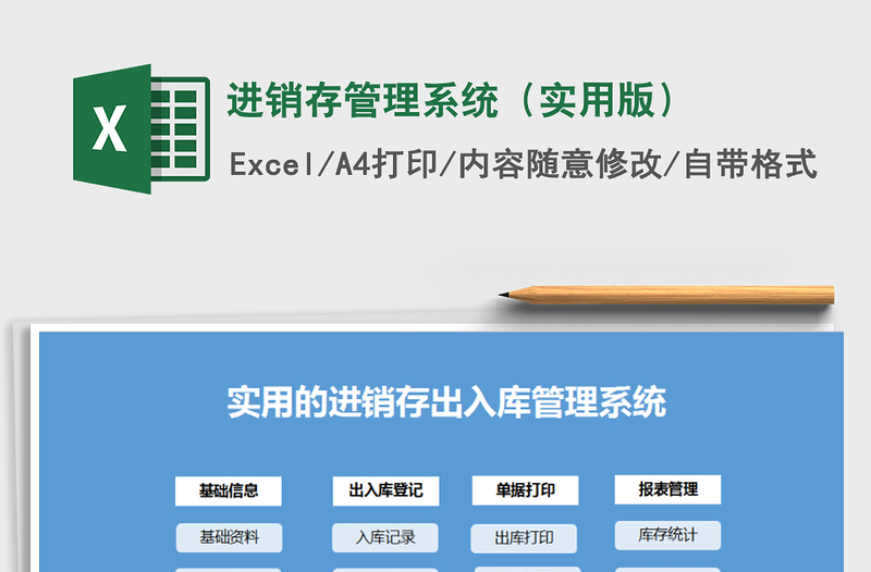 2021年進銷存管理系統(tǒng)(實用版)