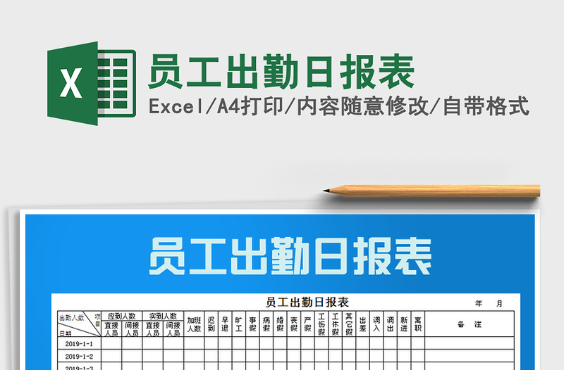 2022年员工出勤日报表