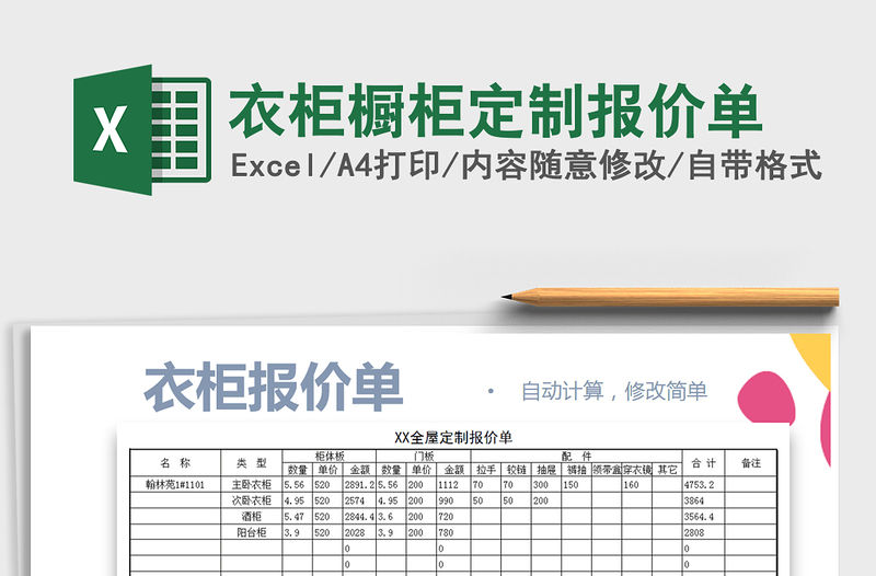 2021年衣柜櫥柜定制報價單