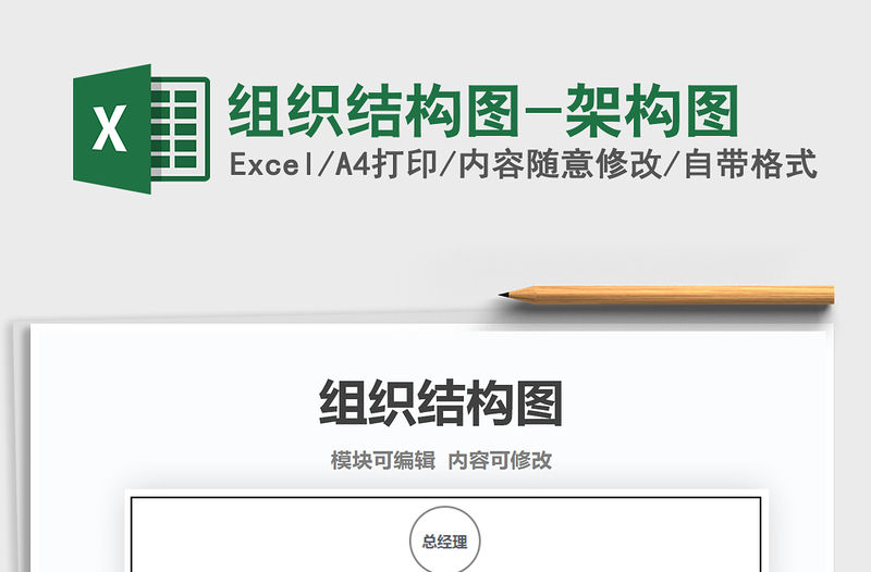 2021年組織結構圖-架構圖