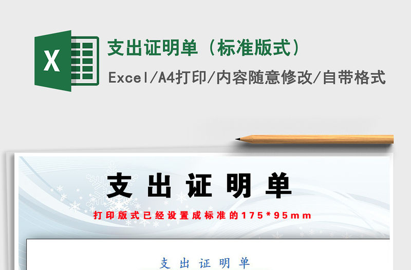 2021年支出證明單（標準版式）