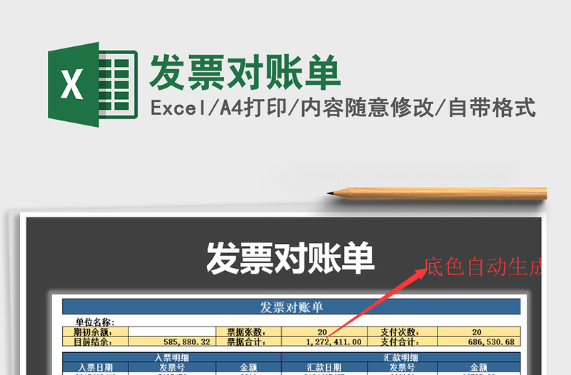 2021年發(fā)票對賬單